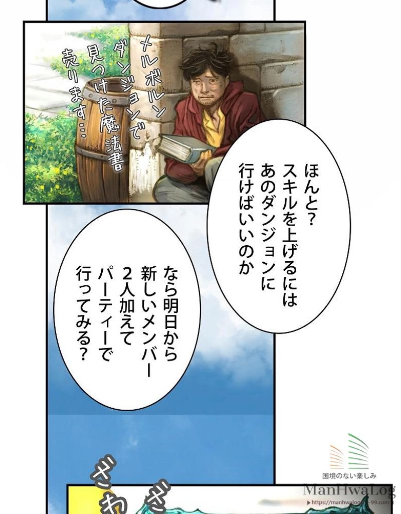 月光彫刻師 - 第4話 - Page 25