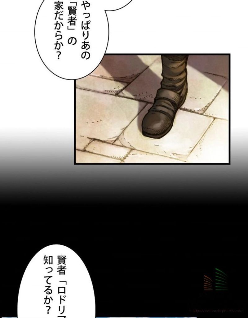 月光彫刻師 - 第9話 - Page 11