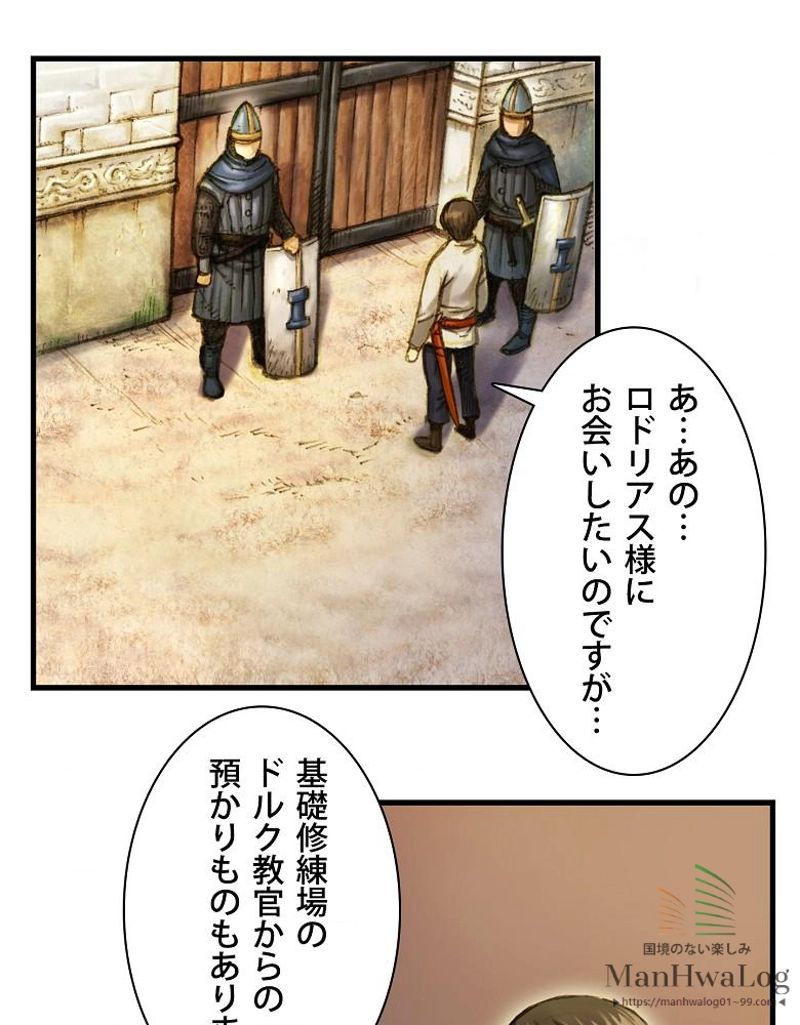 月光彫刻師 - 第9話 - Page 25