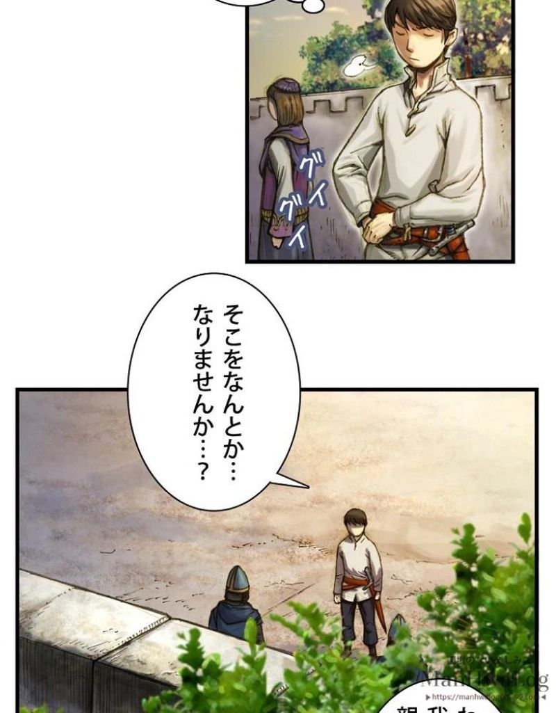 月光彫刻師 - 第9話 - Page 29