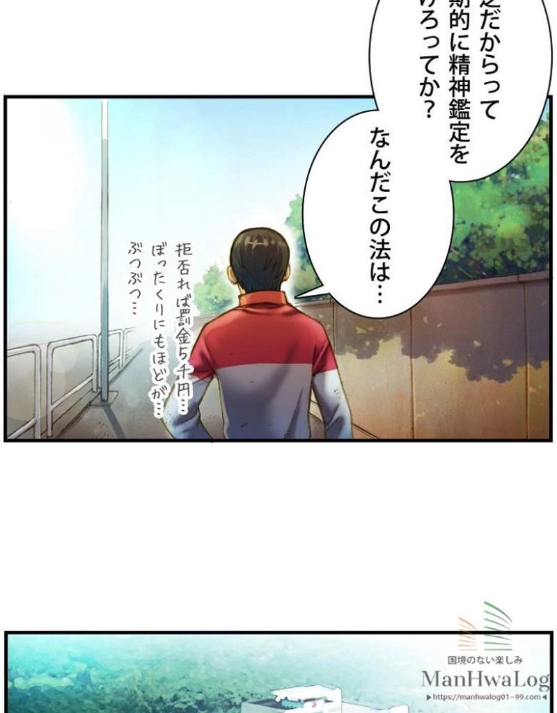 月光彫刻師 - 第12話 - Page 45