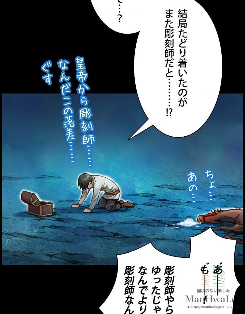 月光彫刻師 - 第23話 - Page 12