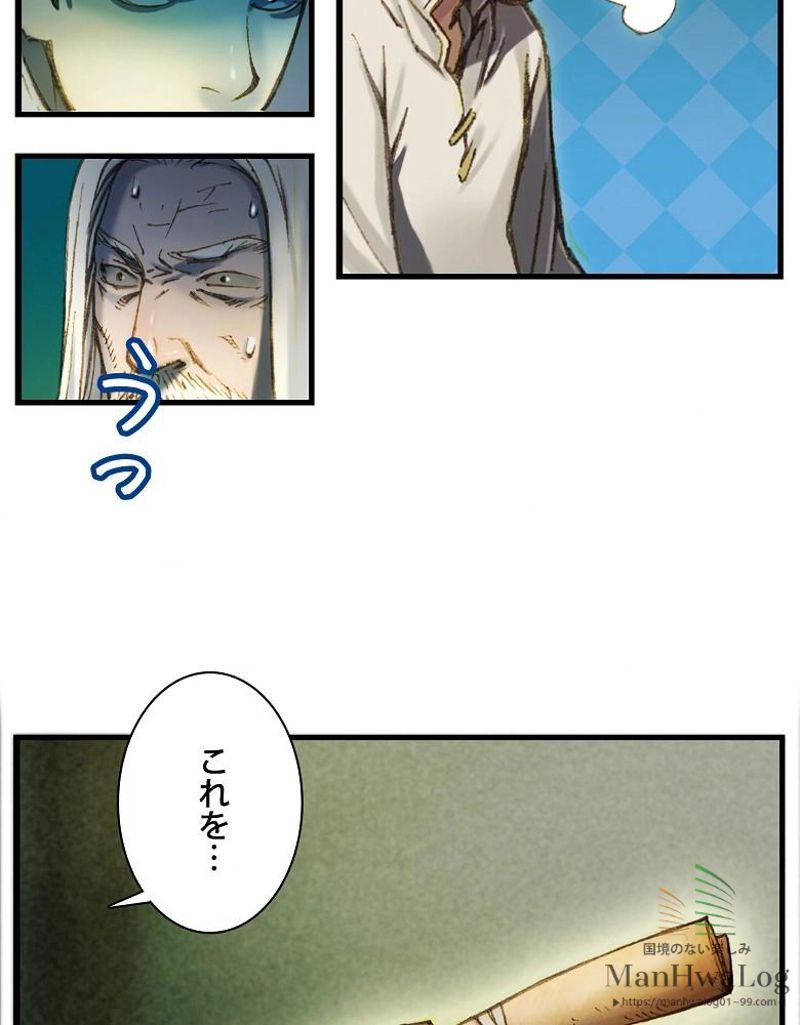 月光彫刻師 - 第23話 - Page 32