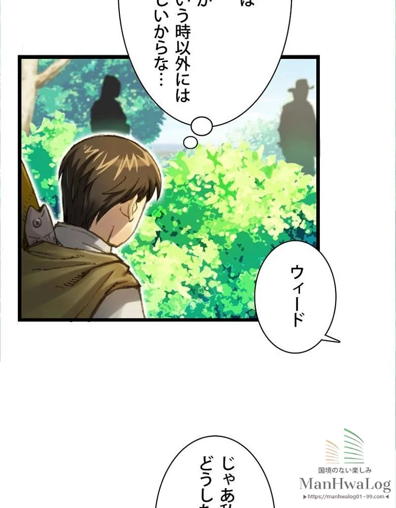 月光彫刻師 - 第27話 - Page 50