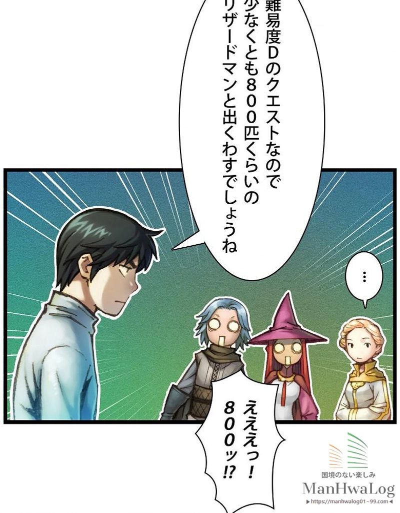 月光彫刻師 - 第29話 - Page 57