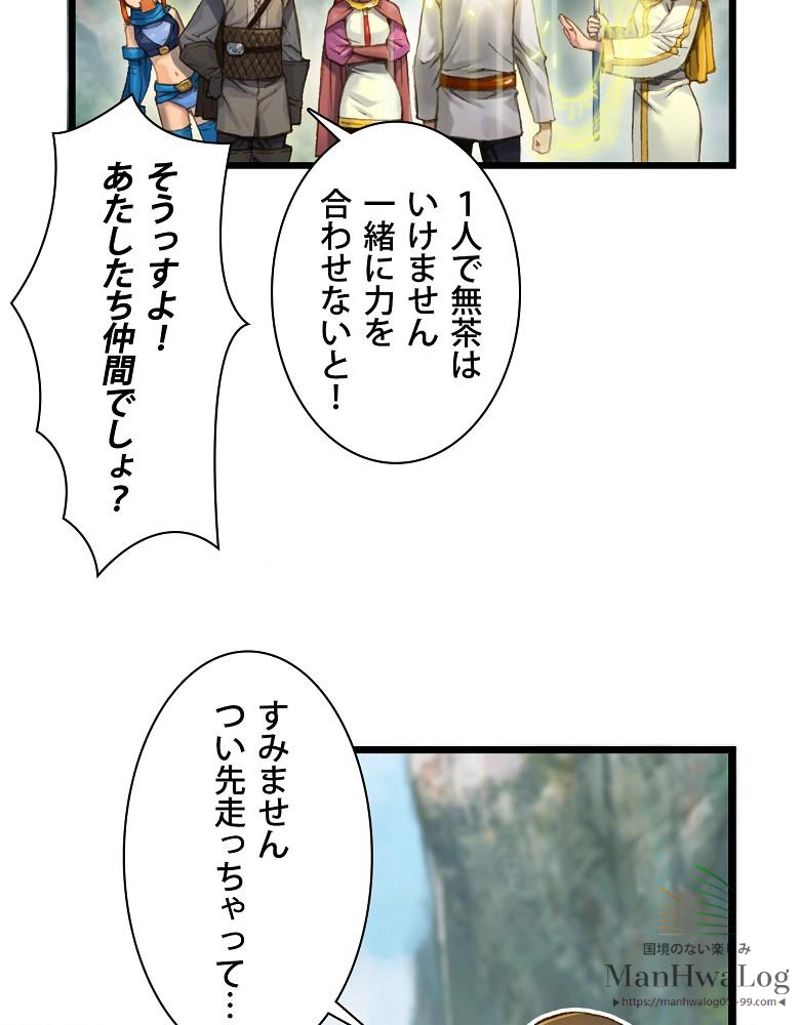 月光彫刻師 - 第31話 - Page 29