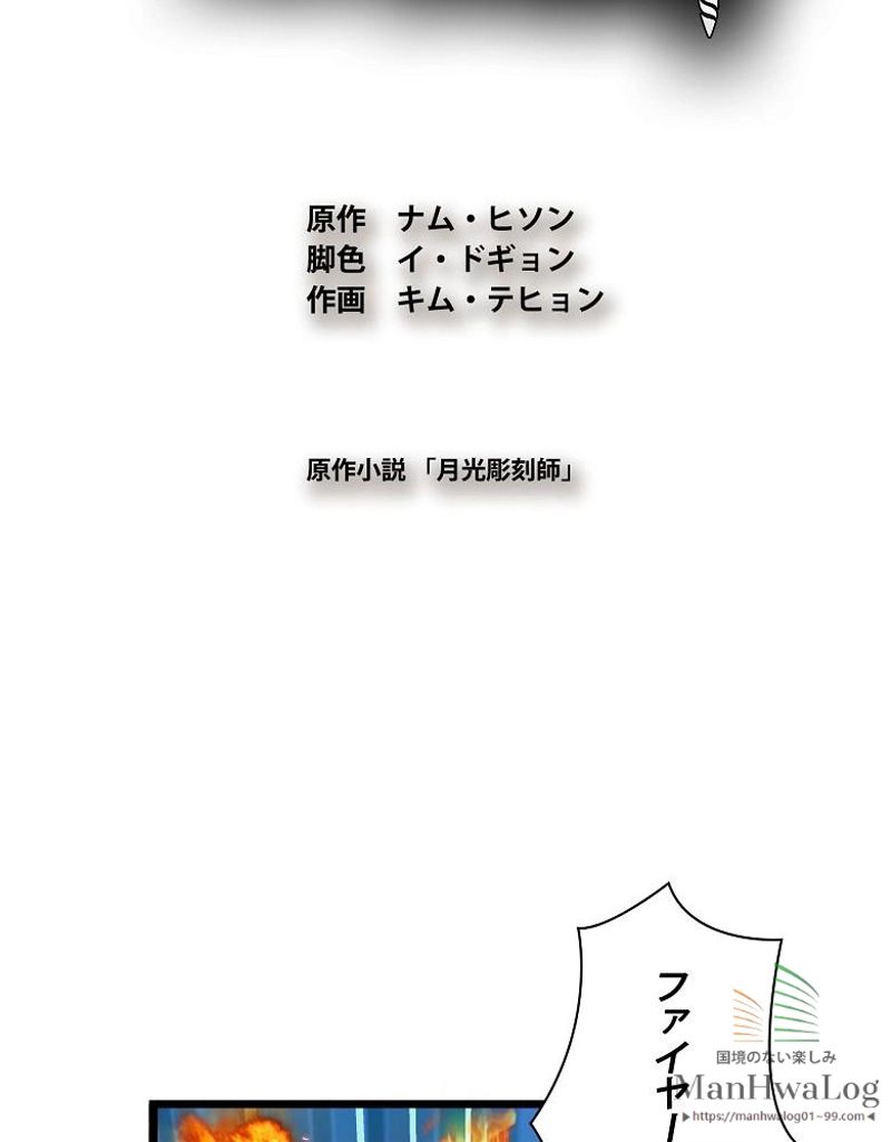 月光彫刻師 - 第31話 - Page 4