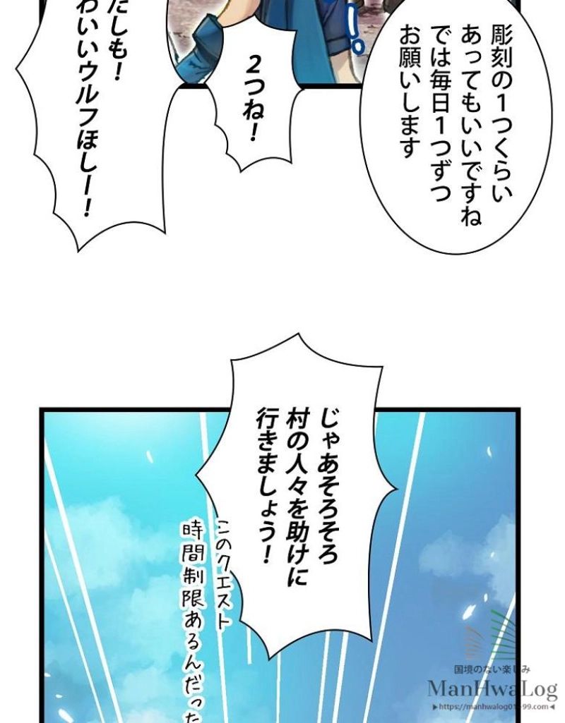 月光彫刻師 - 第31話 - Page 60