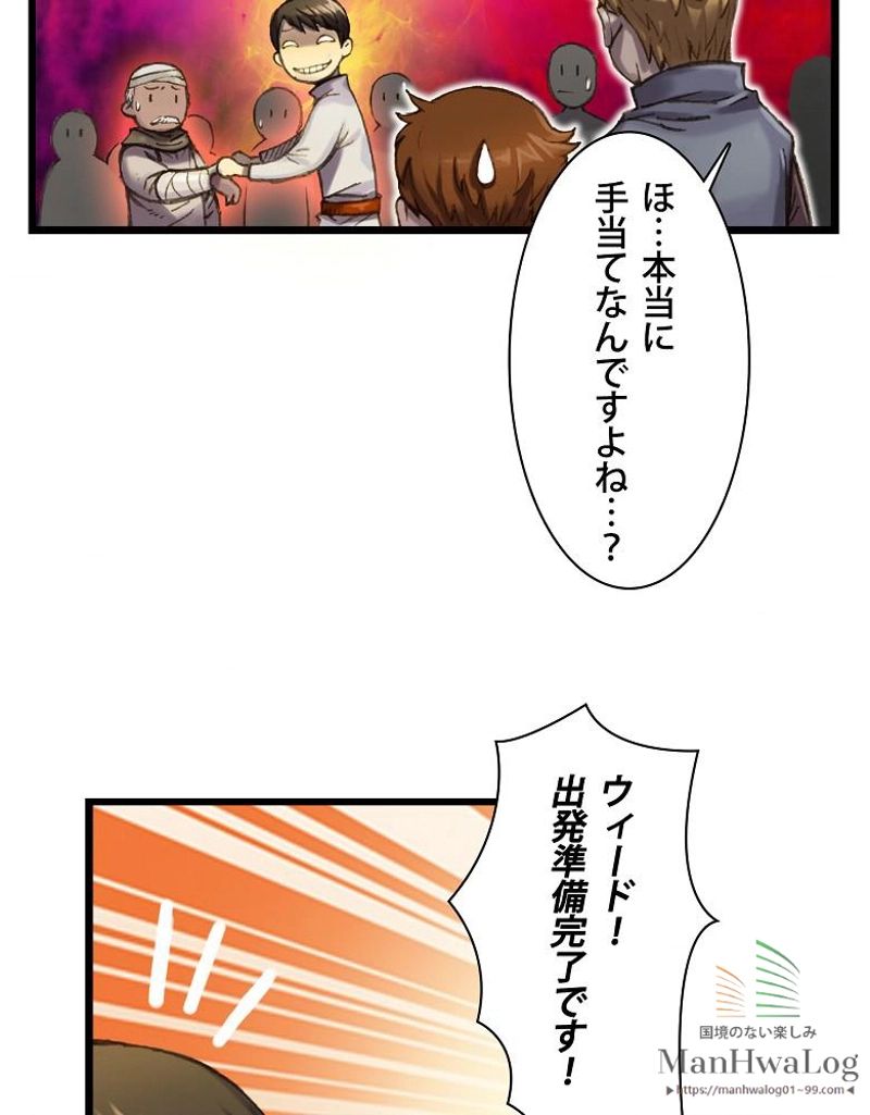 月光彫刻師 - 第33話 - Page 53