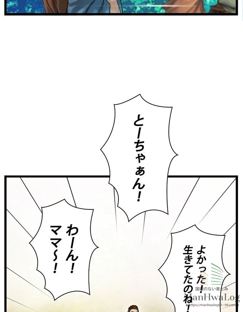 月光彫刻師 - 第34話 - Page 45