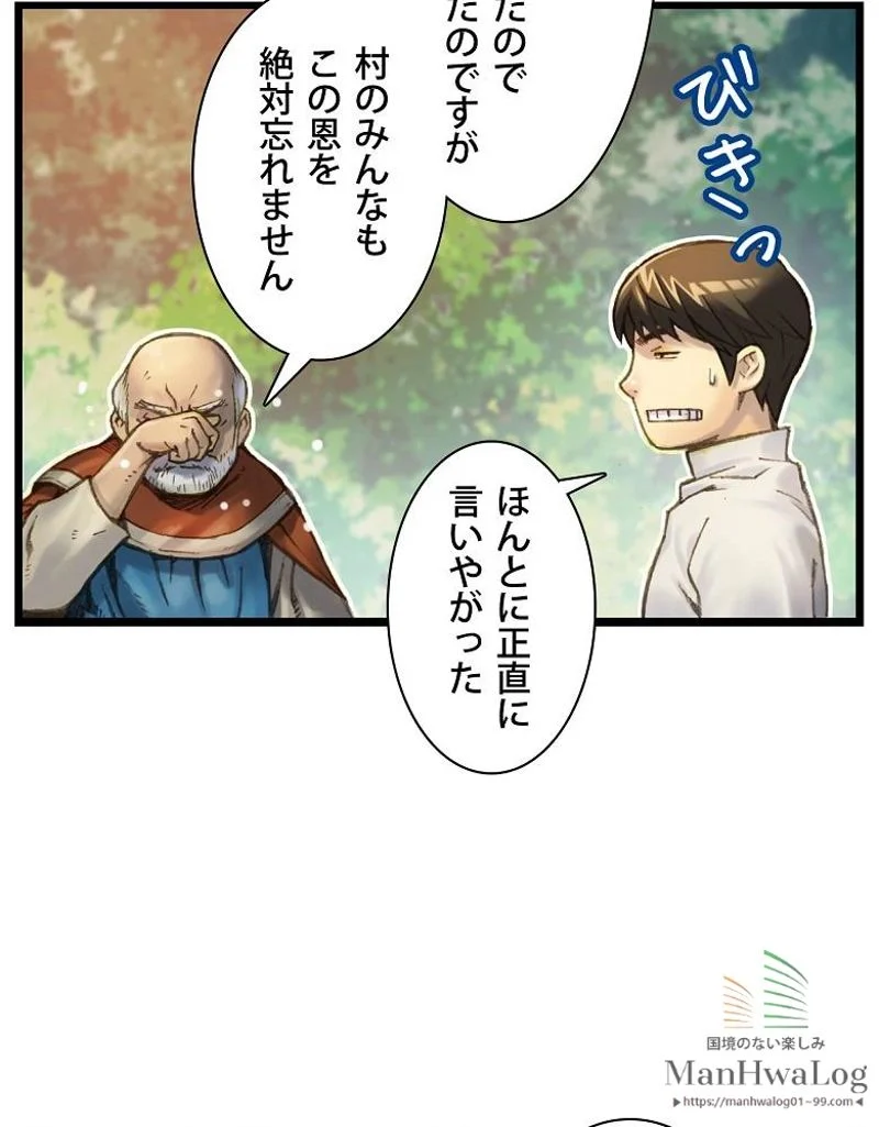 月光彫刻師 - 第34話 - Page 52