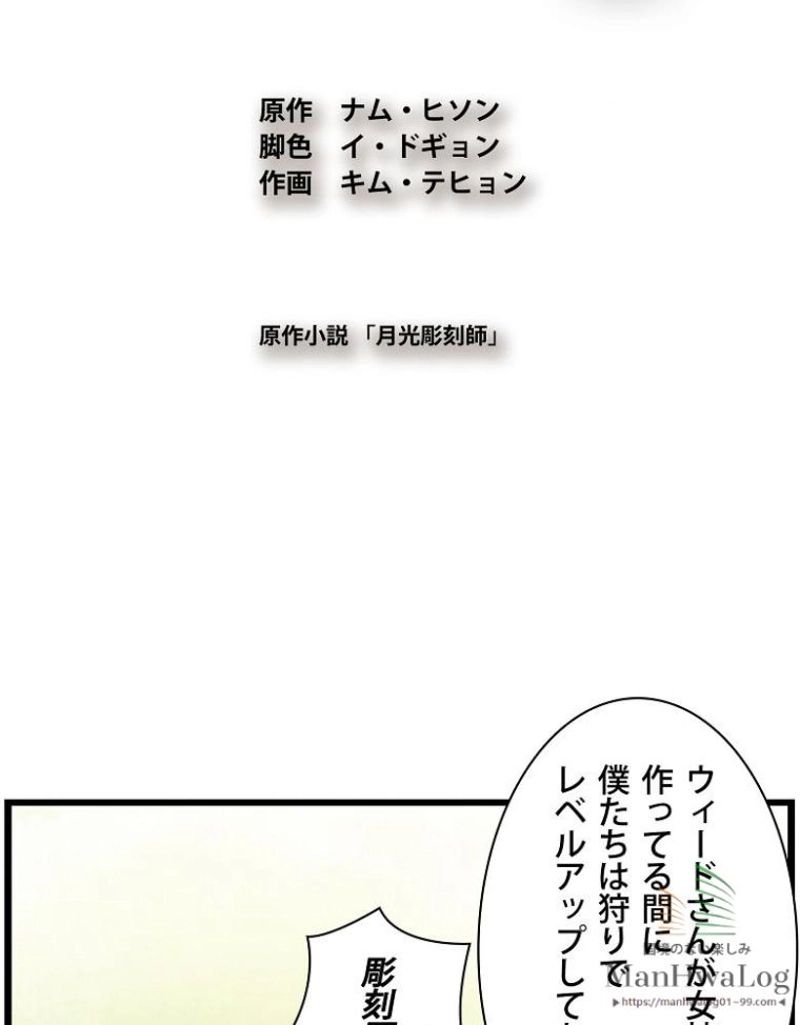 月光彫刻師 - 第36話 - Page 4