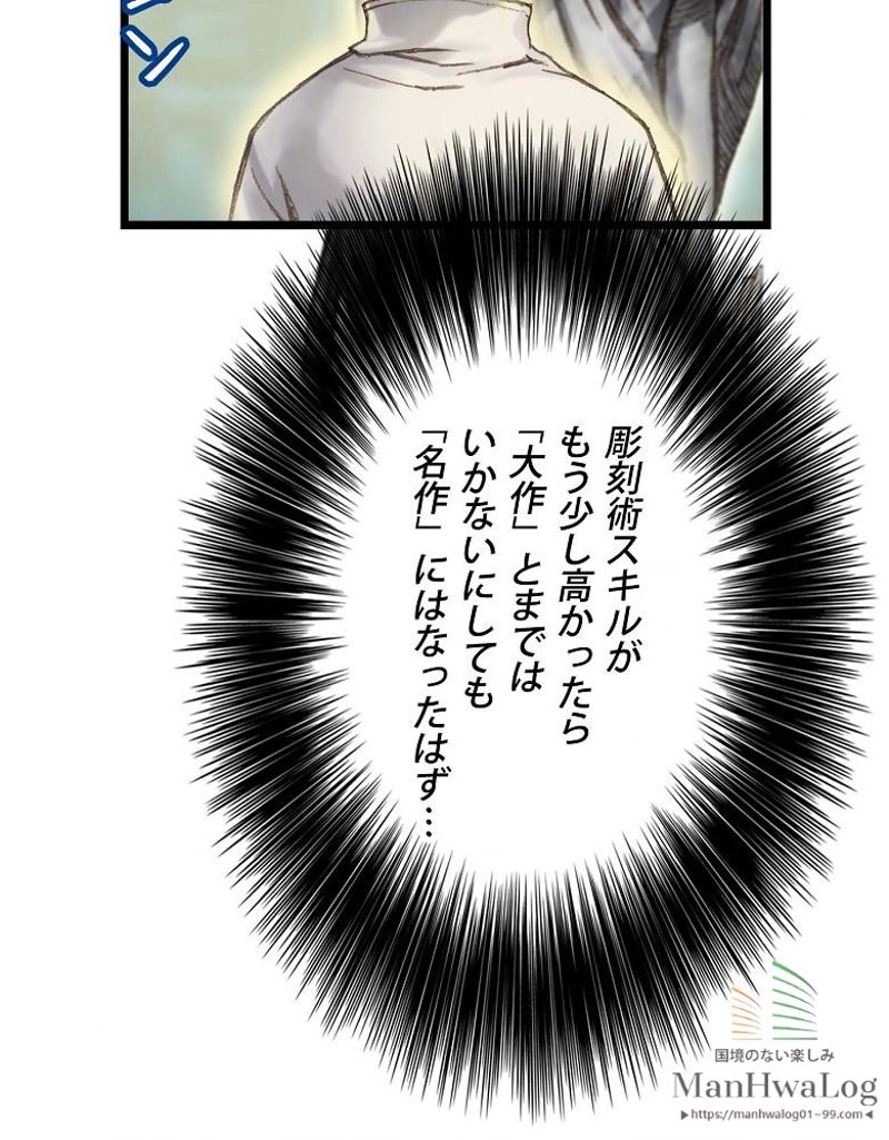 月光彫刻師 - 第37話 - Page 40