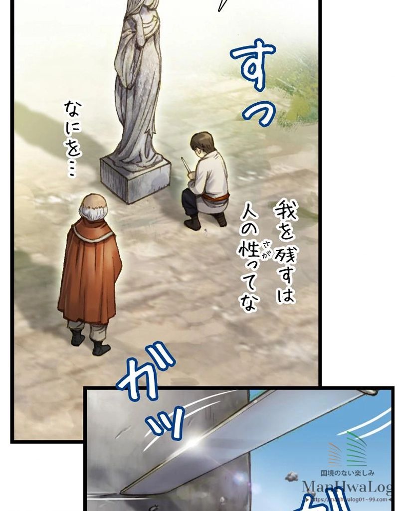 月光彫刻師 - 第37話 - Page 63