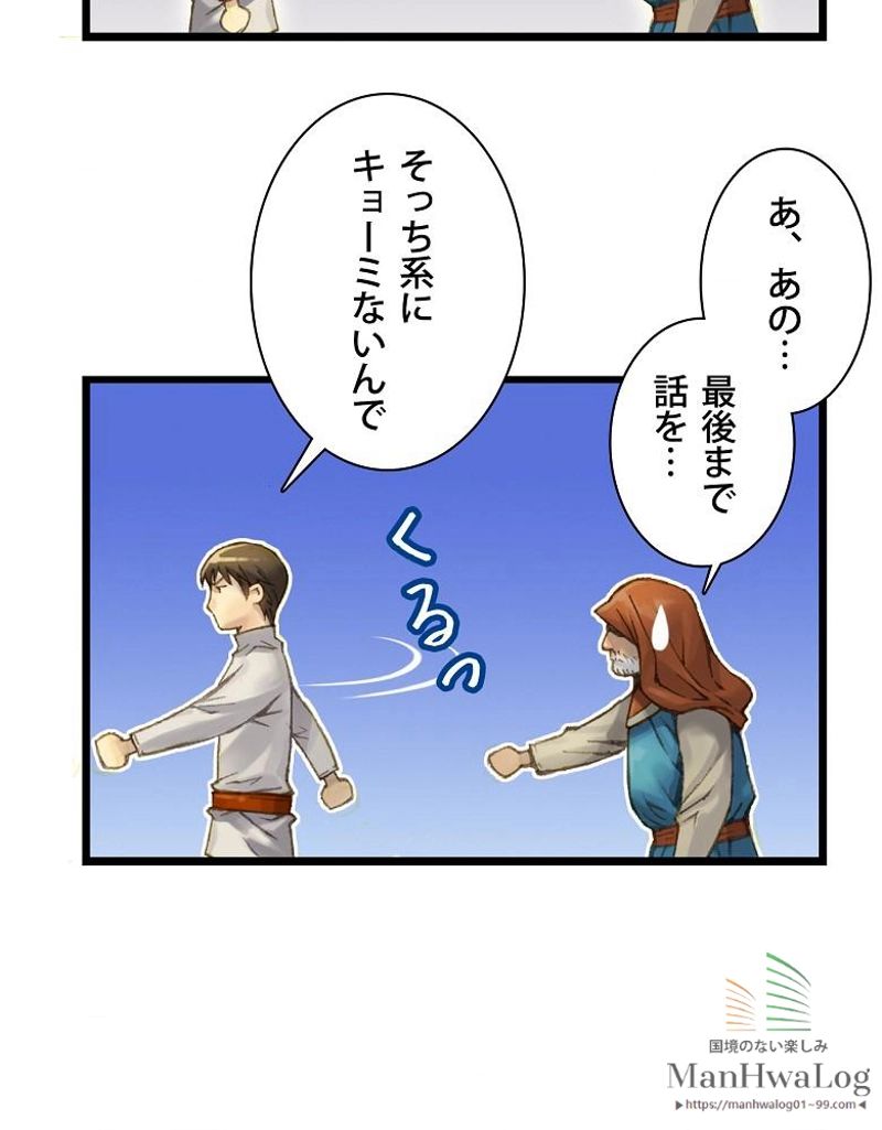 月光彫刻師 - 第37話 - Page 69