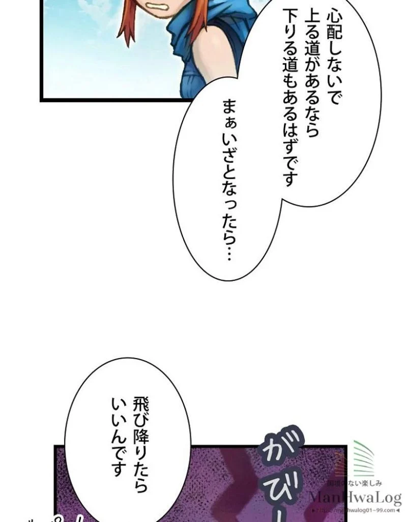 月光彫刻師 - 第39話 - Page 61