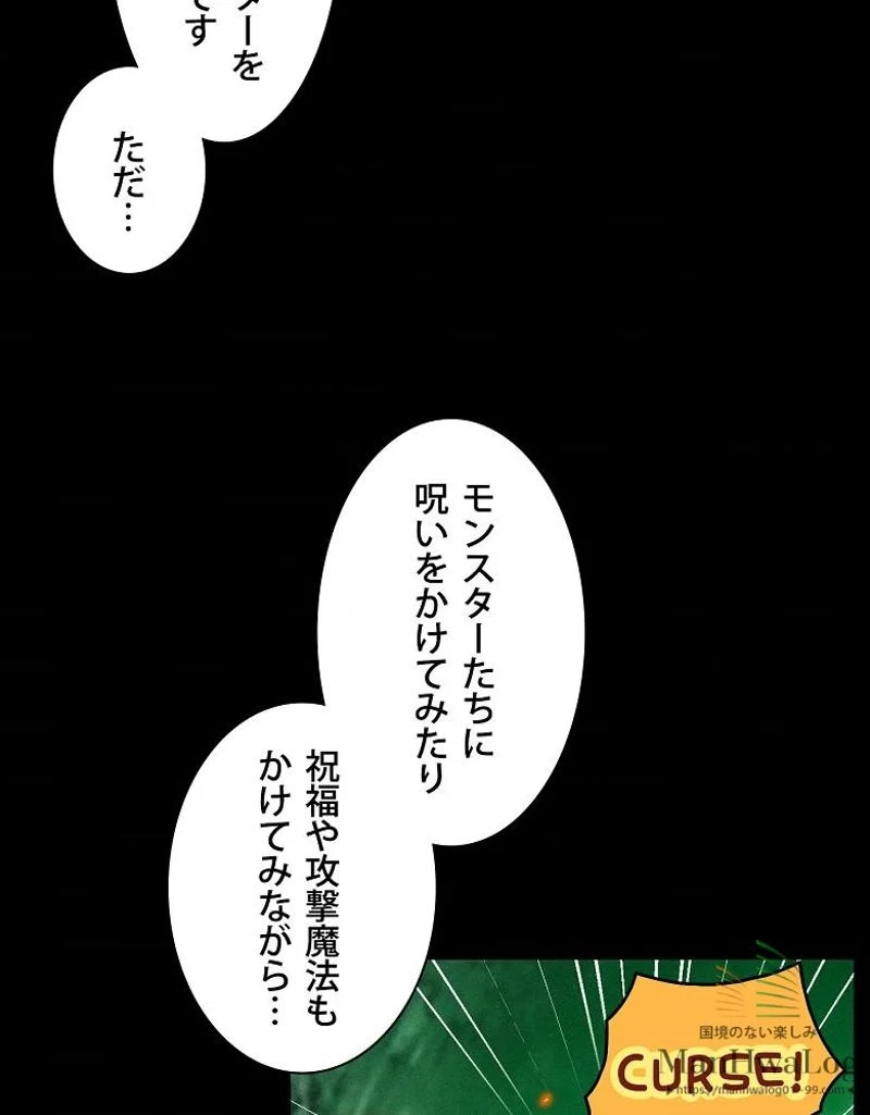 月光彫刻師 - 第50話 - Page 40