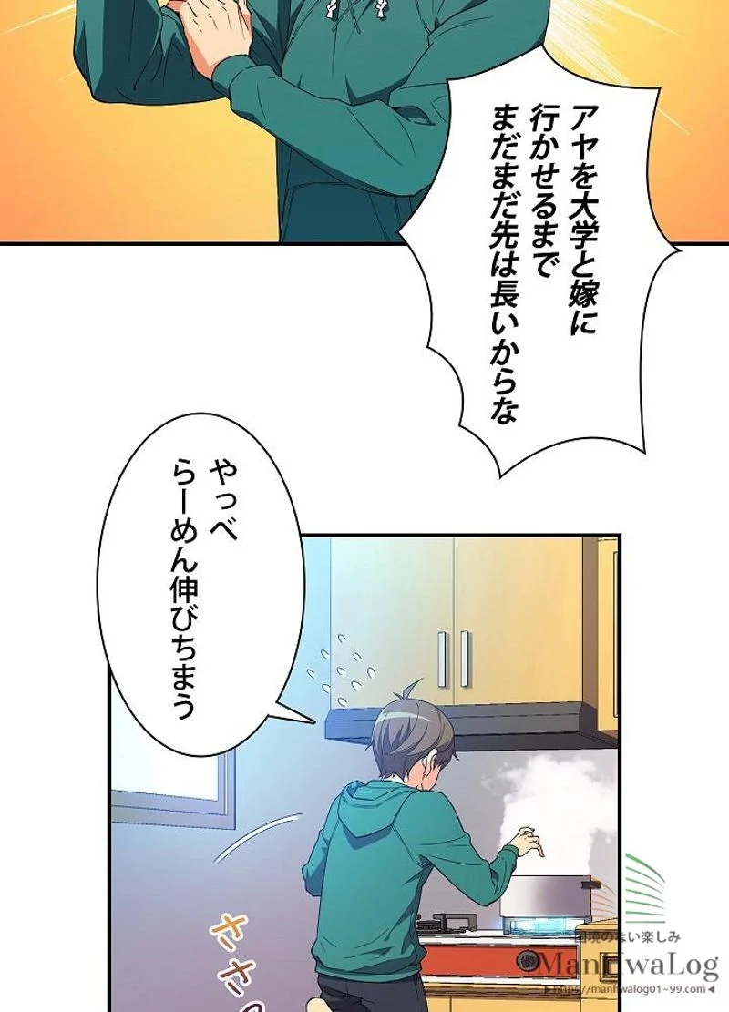 月光彫刻師 - 第53話 - Page 20