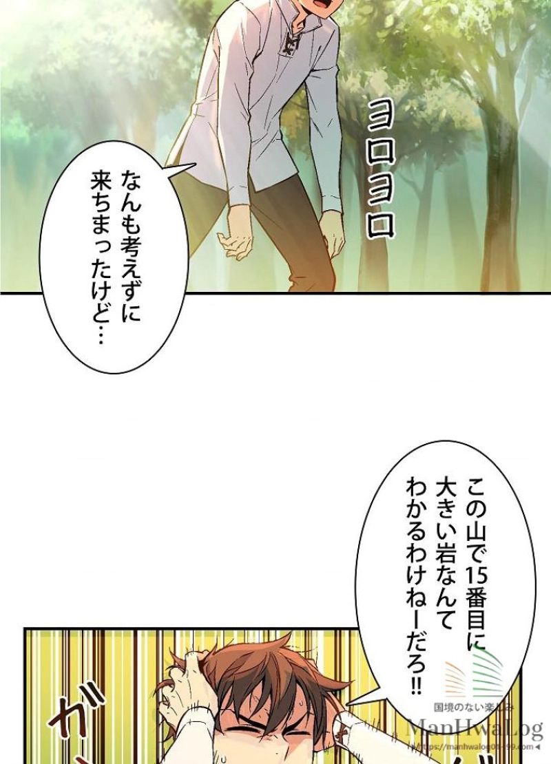 月光彫刻師 - 第54話 - Page 28