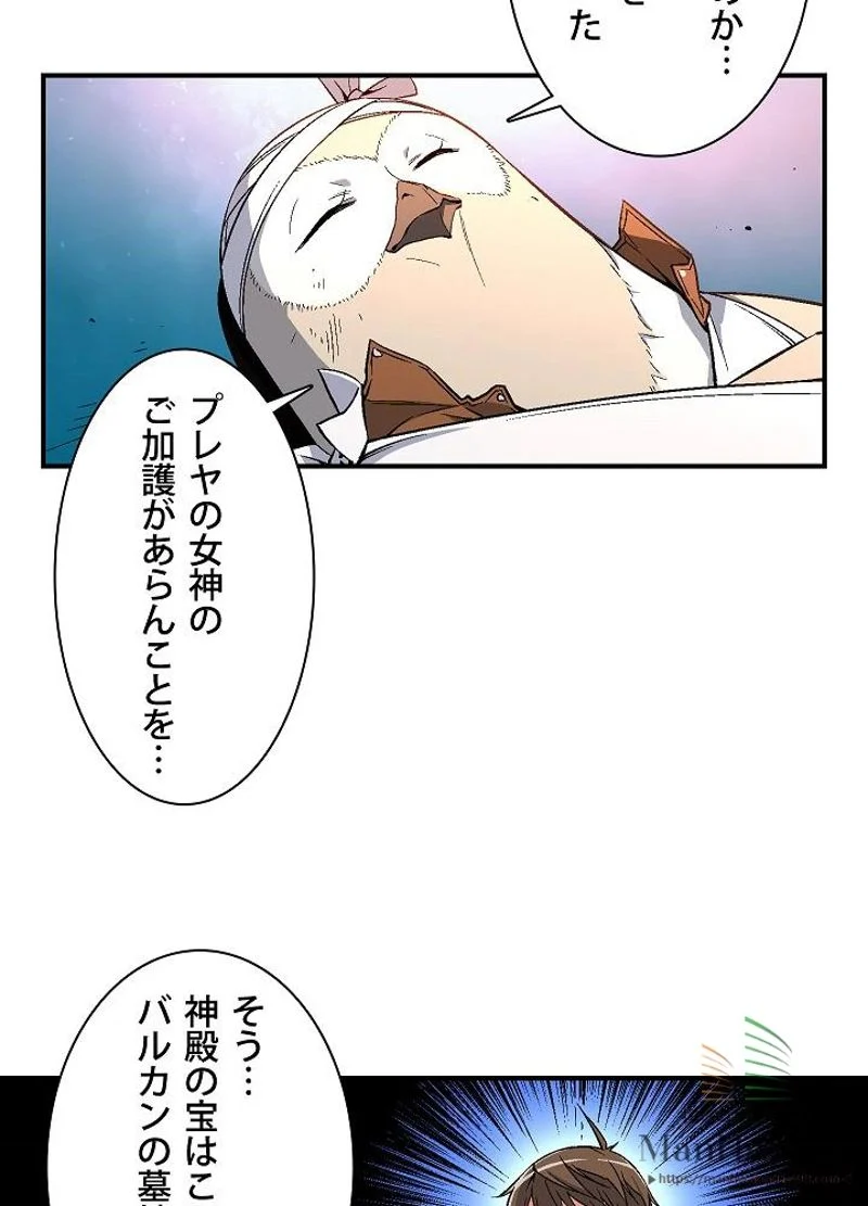 月光彫刻師 - 第55話 - Page 2