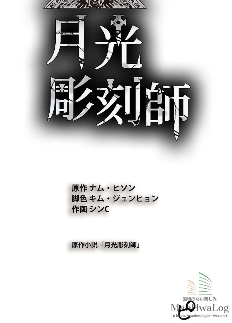 月光彫刻師 - 第55話 - Page 13