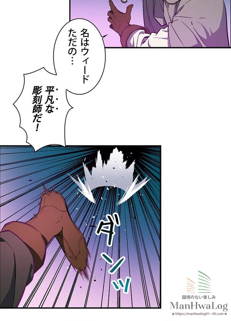 月光彫刻師 - 第55話 - Page 37