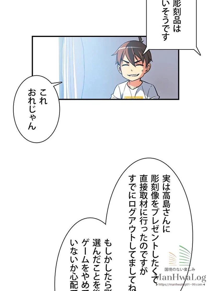 月光彫刻師 - 第57話 - Page 10