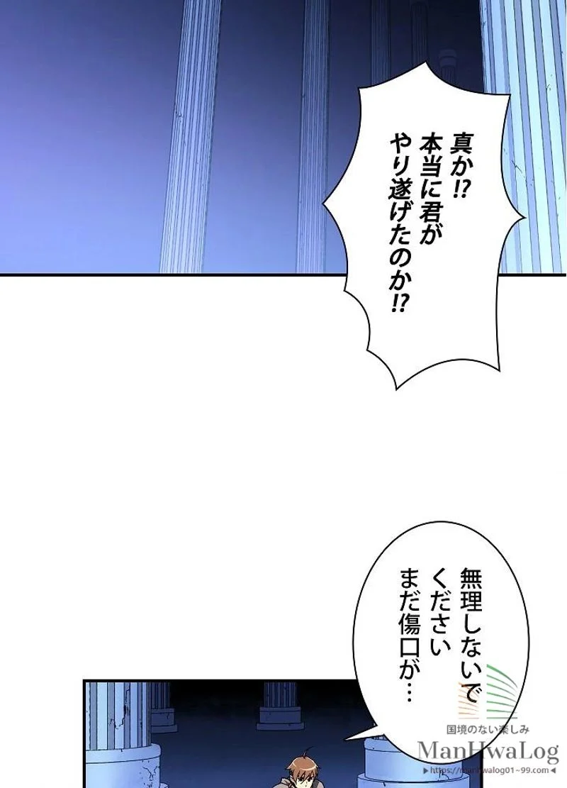 月光彫刻師 - 第59話 - Page 61