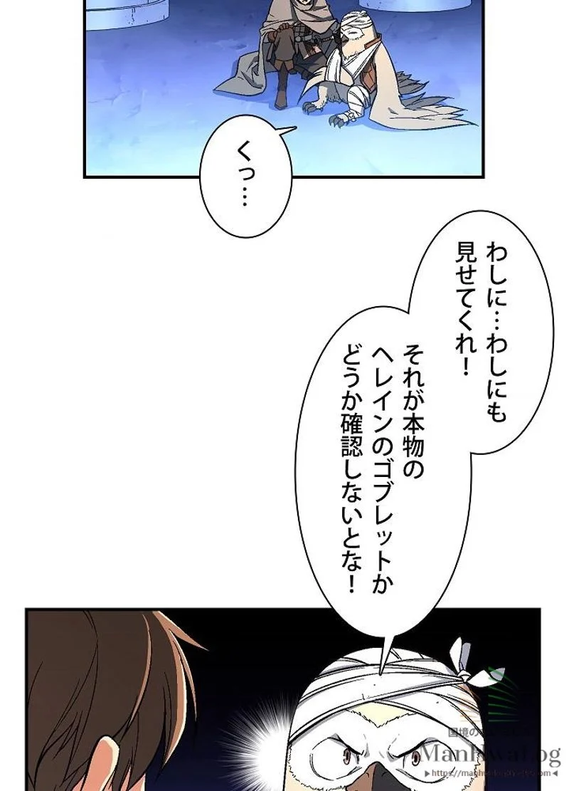 月光彫刻師 - 第59話 - Page 62