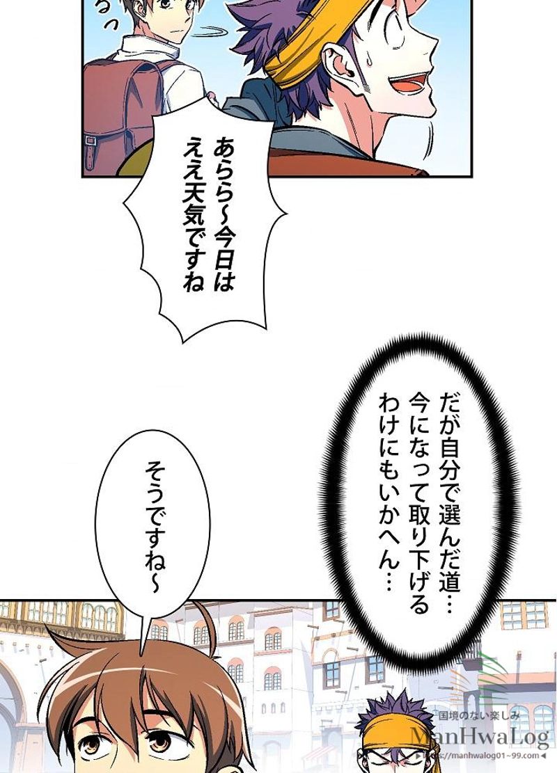 月光彫刻師 - 第62話 - Page 52