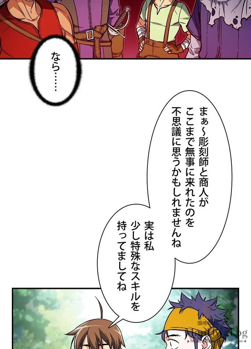 月光彫刻師 - 第64話 - Page 27