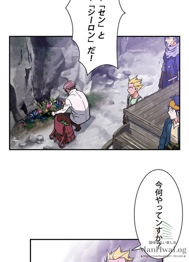 月光彫刻師 - 第65話 - Page 33