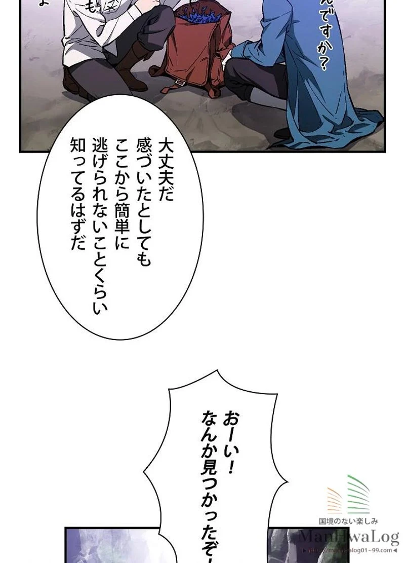 月光彫刻師 - 第65話 - Page 47