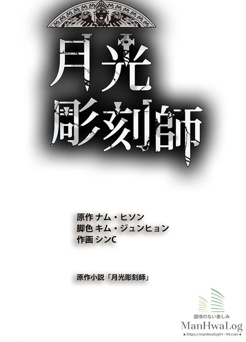 月光彫刻師 - 第65話 - Page 10