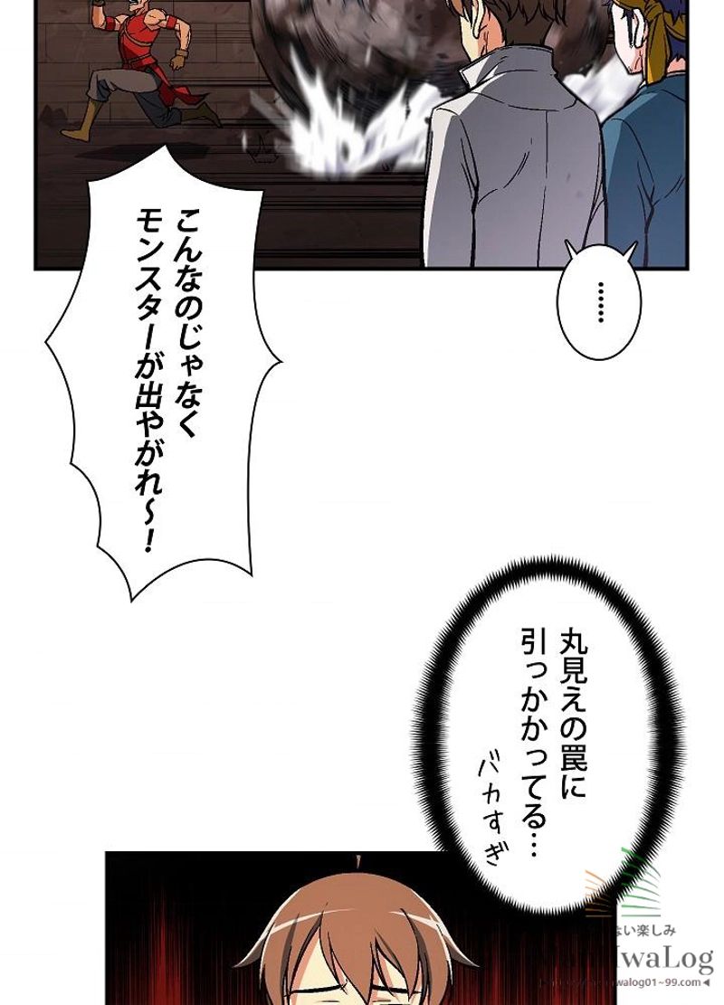 月光彫刻師 - 第66話 - Page 52