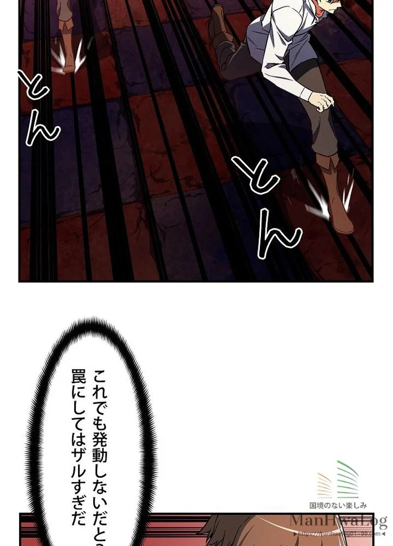 月光彫刻師 - 第67話 - Page 21