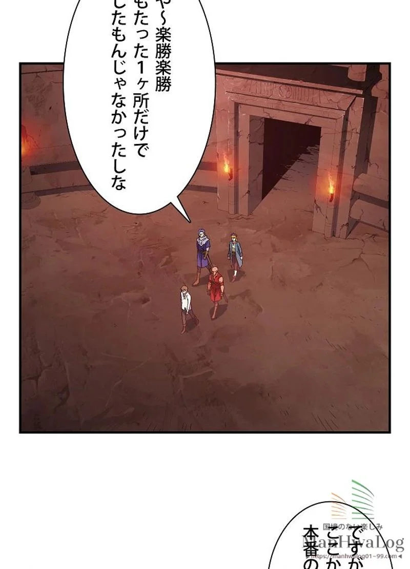 月光彫刻師 - 第67話 - Page 43