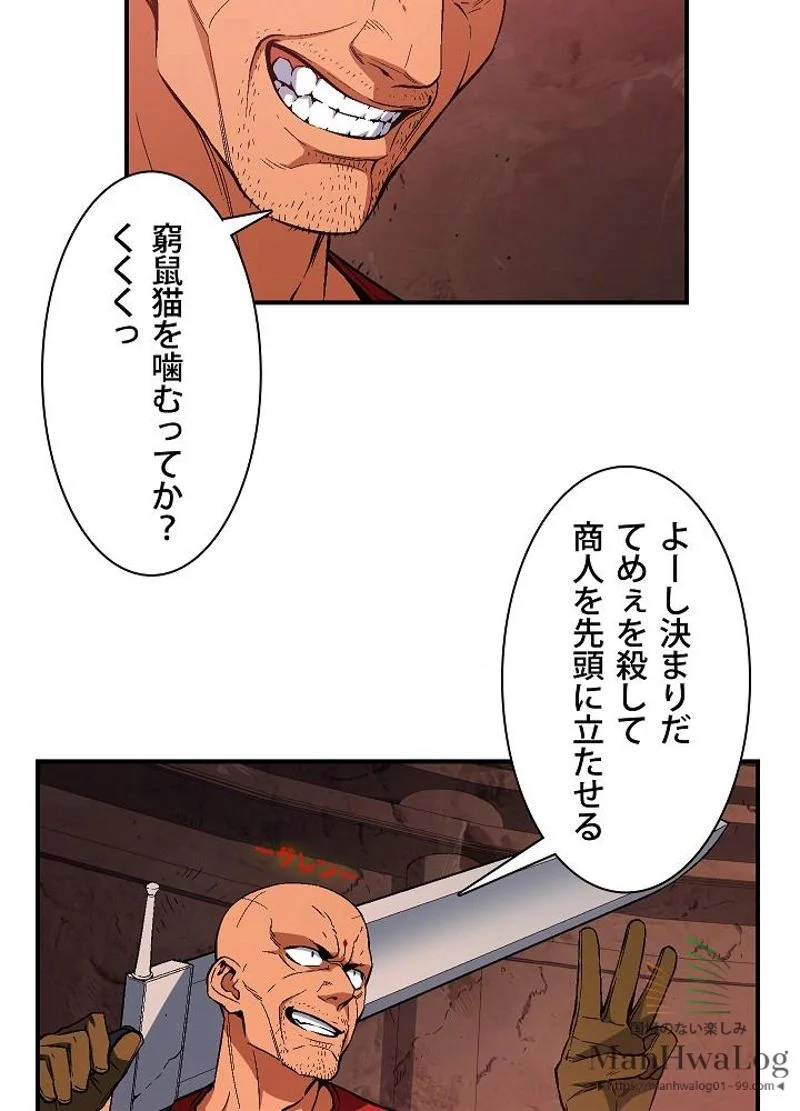 月光彫刻師 - 第68話 - Page 24