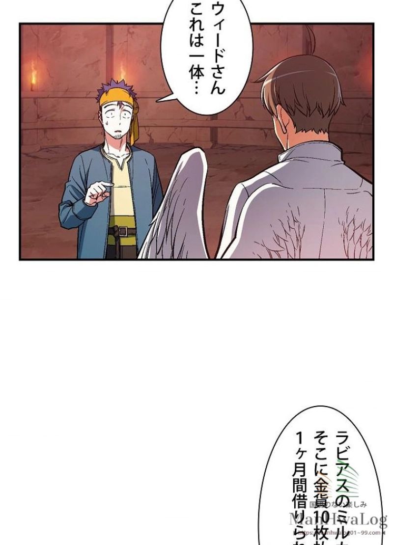 月光彫刻師 - 第68話 - Page 43