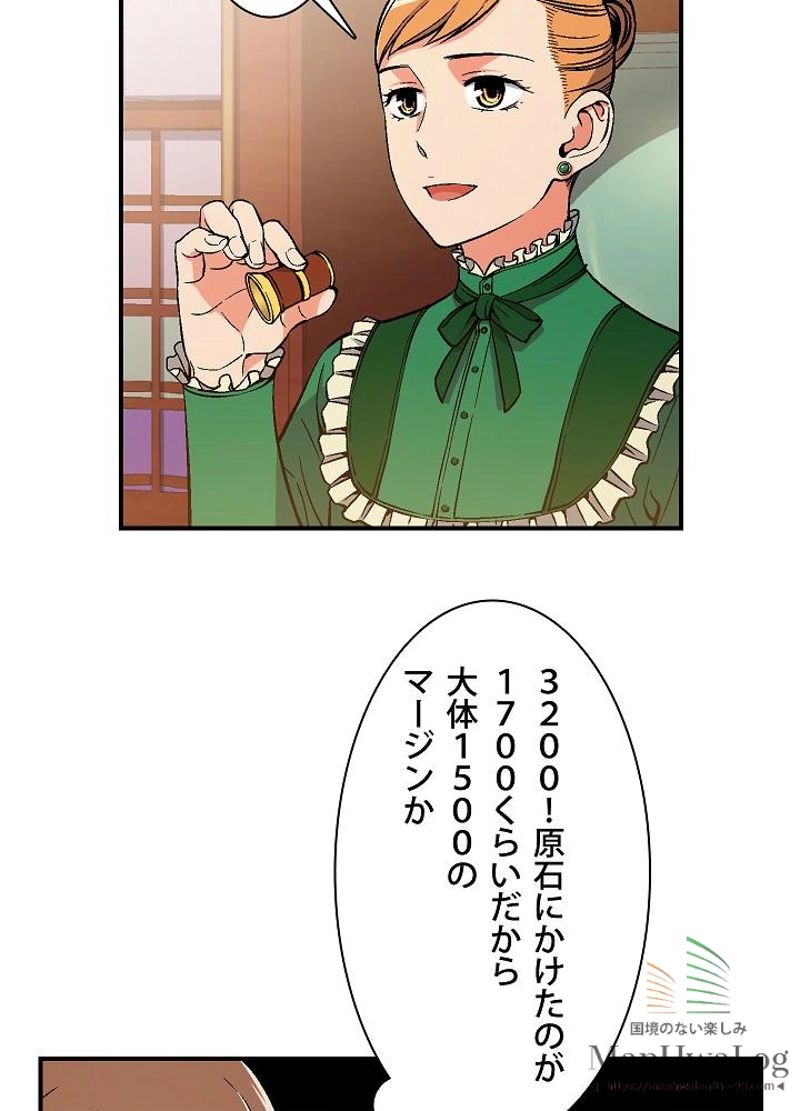 月光彫刻師 - 第69話 - Page 46