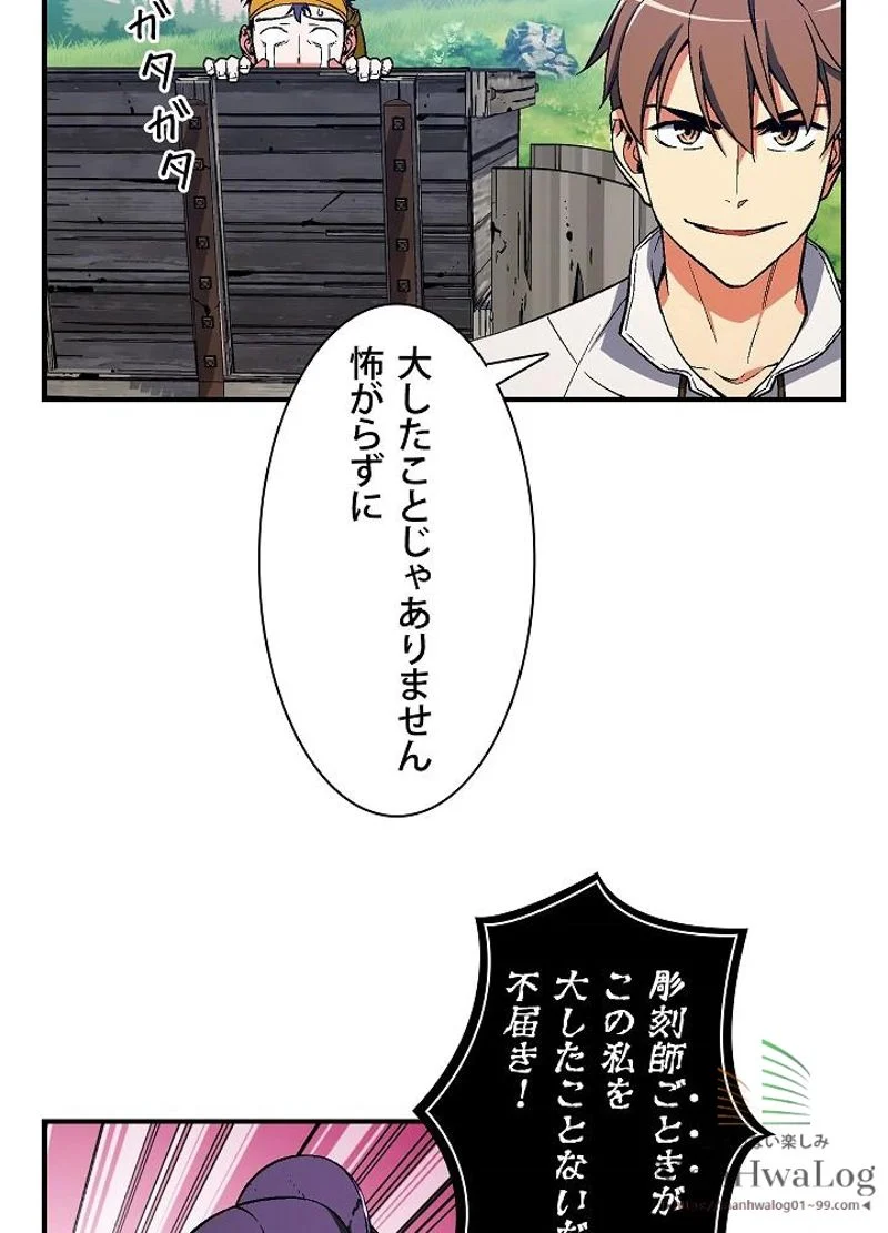 月光彫刻師 - 第70話 - Page 47