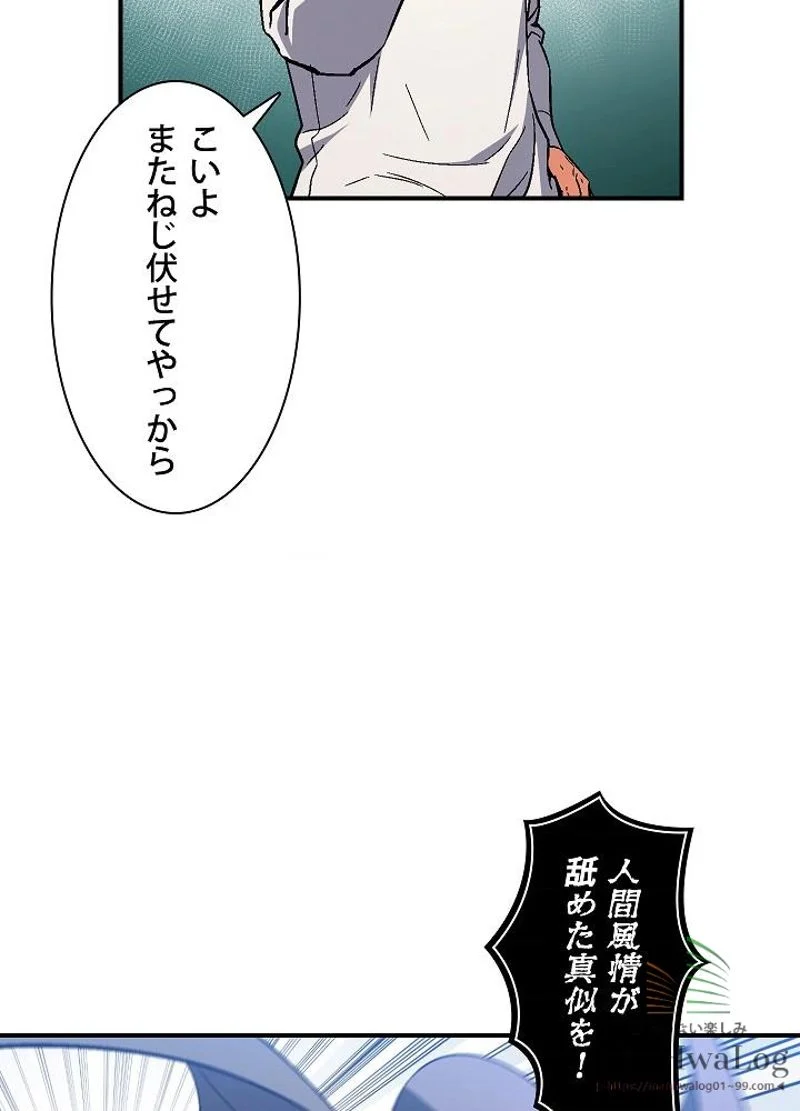 月光彫刻師 - 第70話 - Page 51