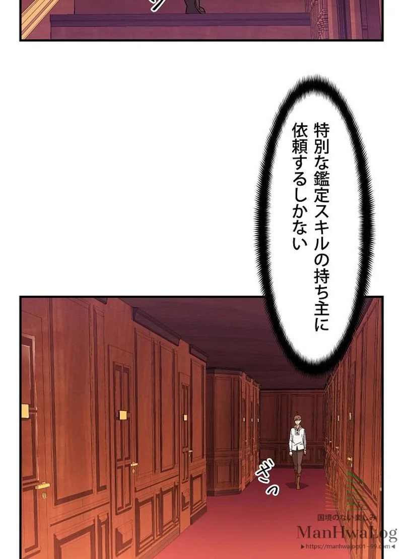 月光彫刻師 - 第70話 - Page 8