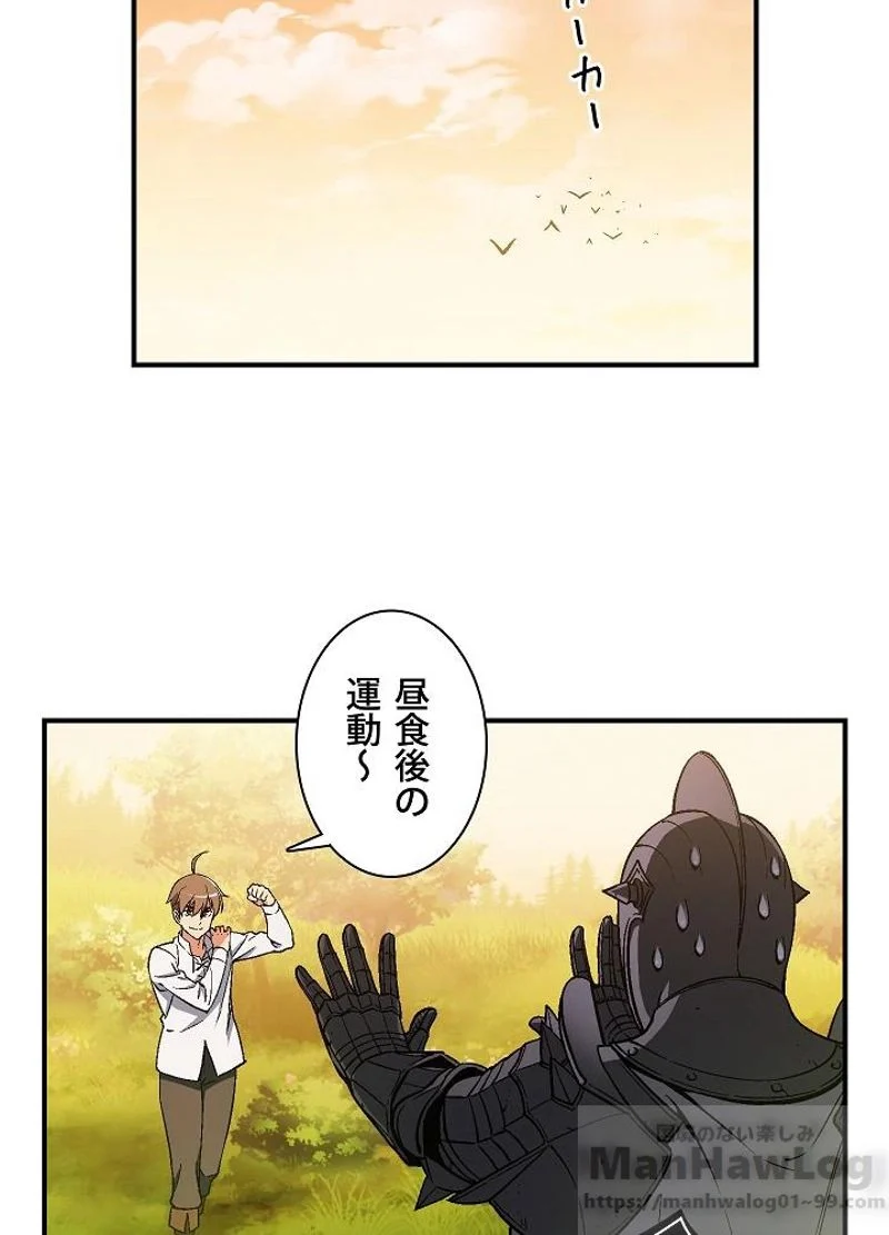 月光彫刻師 - 第71話 - Page 45