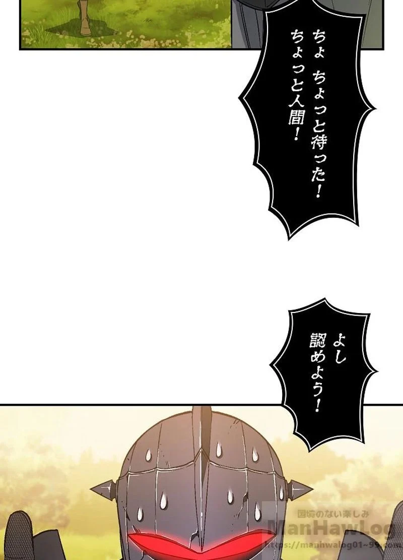 月光彫刻師 - 第71話 - Page 46