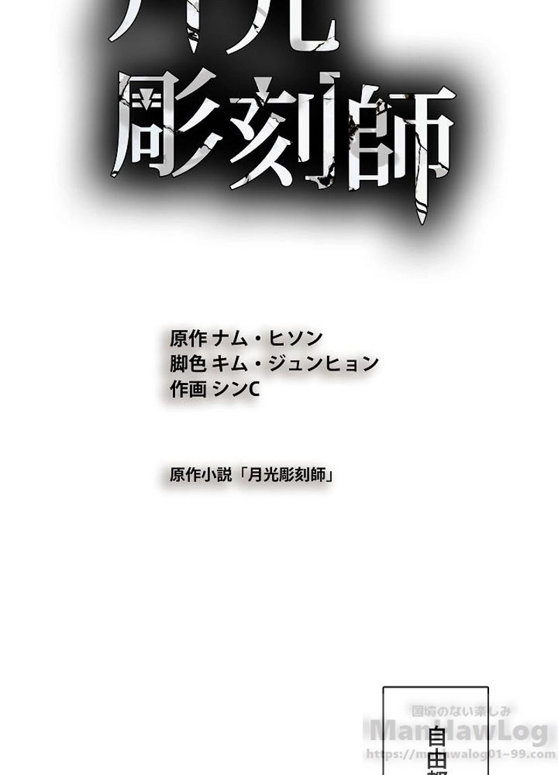 月光彫刻師 - 第72話 - Page 14