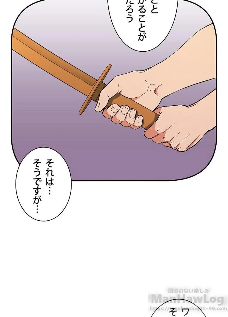 月光彫刻師 - 第76話 - Page 58