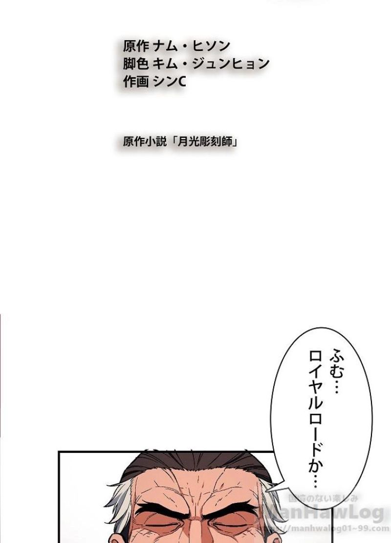 月光彫刻師 - 第78話 - Page 14