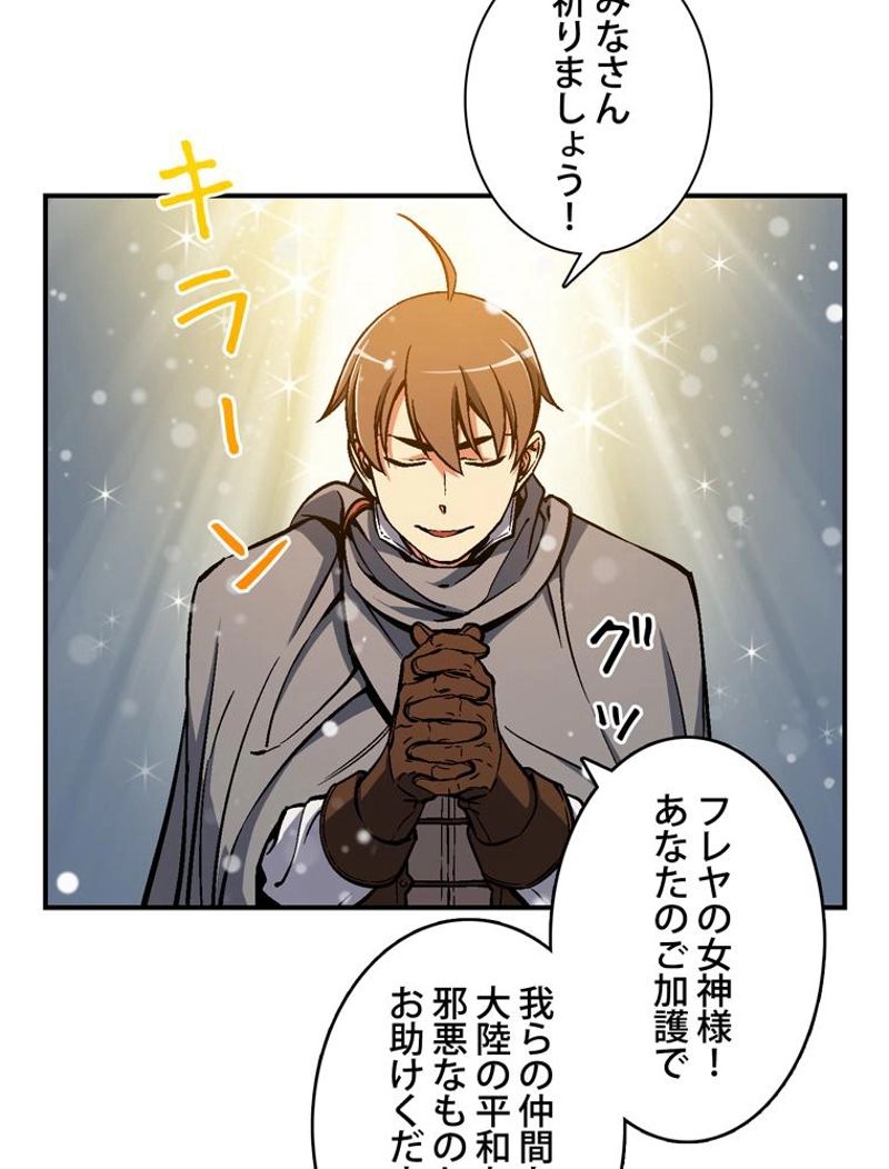 月光彫刻師 - 第81話 - Page 61