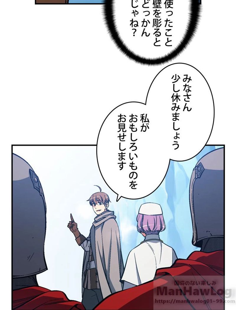 月光彫刻師 - 第81話 - Page 68